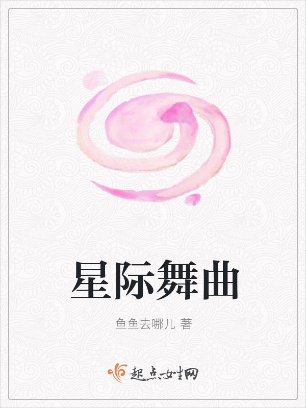 星际舞技巧